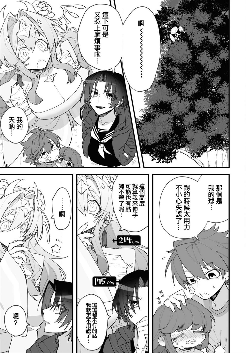 源于深空的巨爱 短篇版本 第1话 第29页