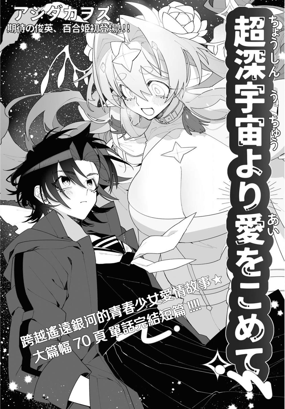 源于深空的巨爱 短篇版本 第1话 第4页