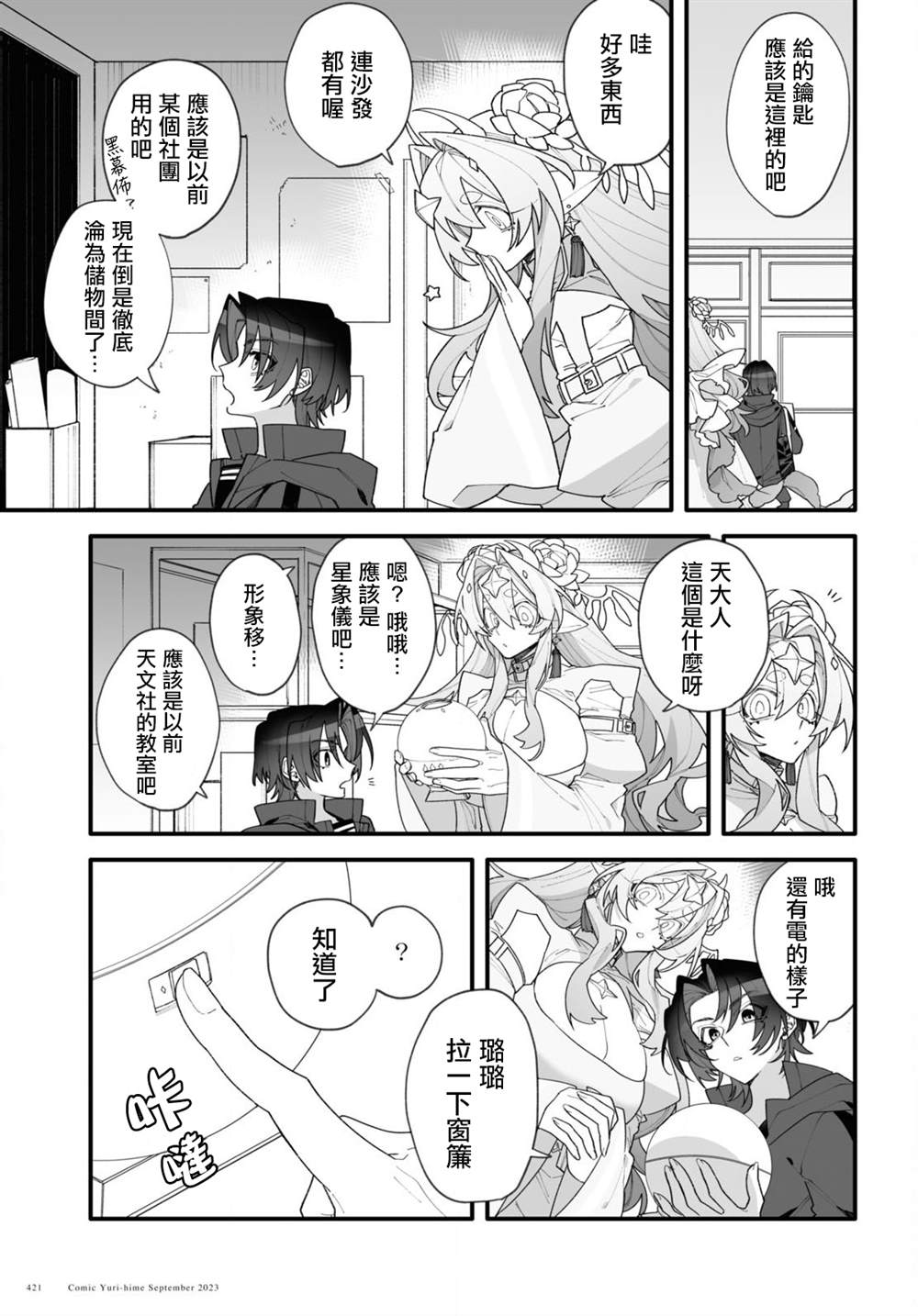 源于深空的巨爱 短篇版本 第1话 第41页
