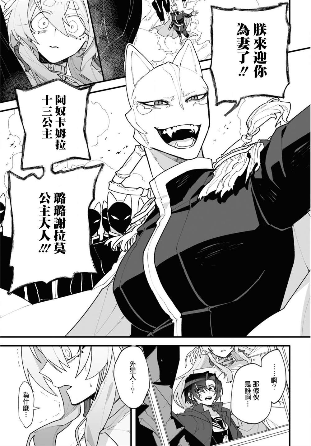 源于深空的巨爱 短篇版本 第1话 第49页