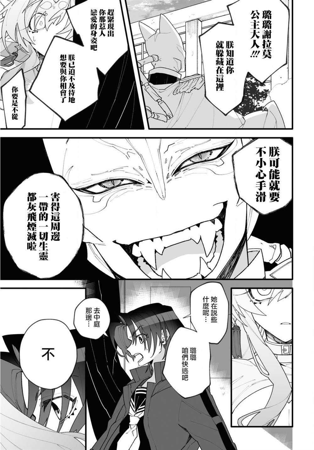 源于深空的巨爱 短篇版本 第1话 第51页