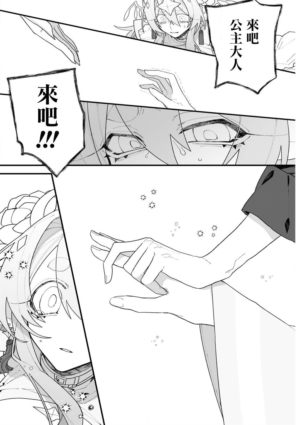 源于深空的巨爱 短篇版本 第1话 第57页