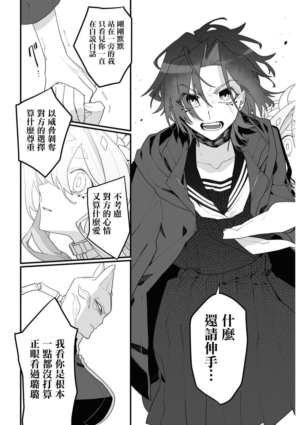 源于深空的巨爱 短篇版本 第1话 第58页