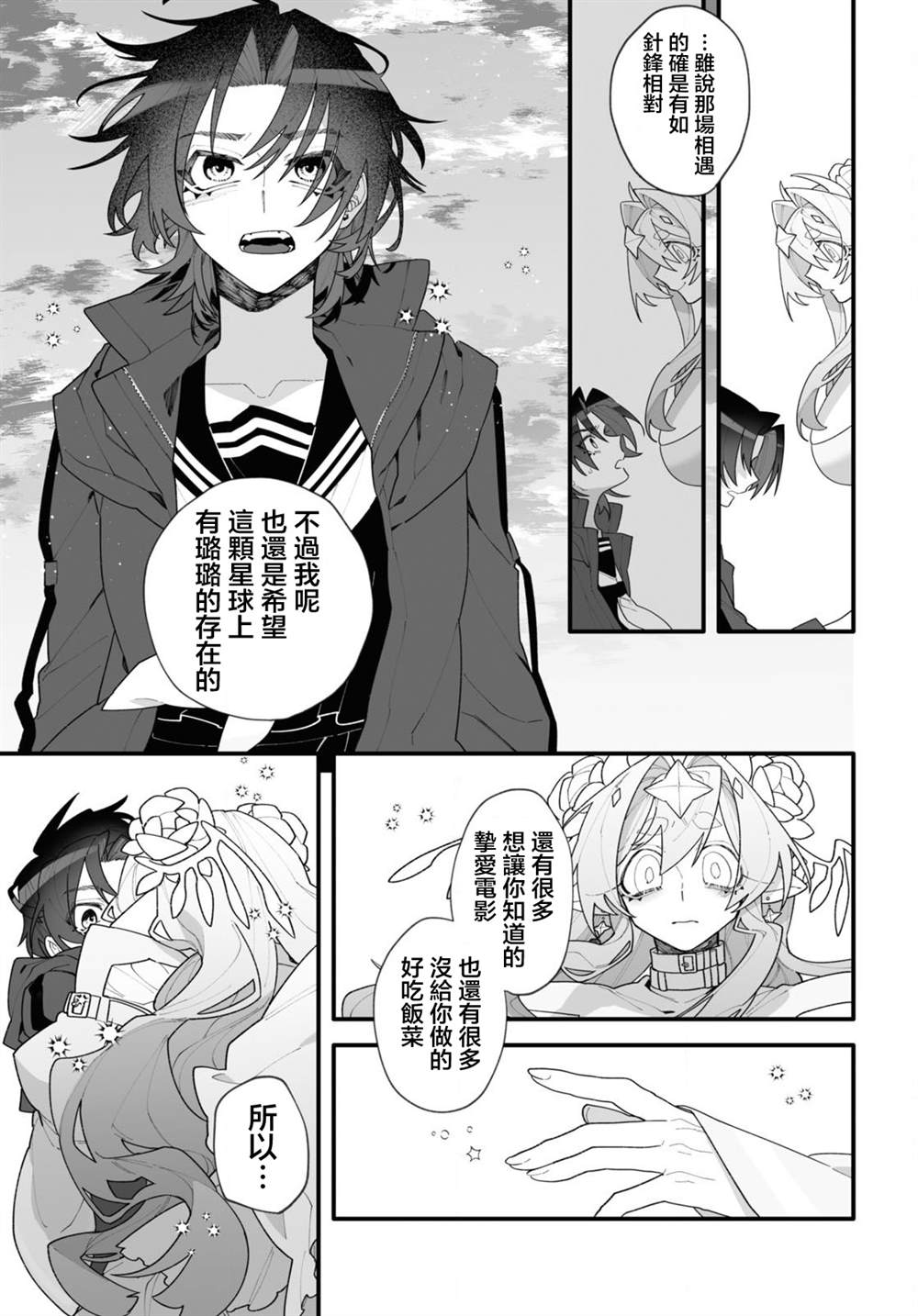 源于深空的巨爱 短篇版本 第1话 第65页