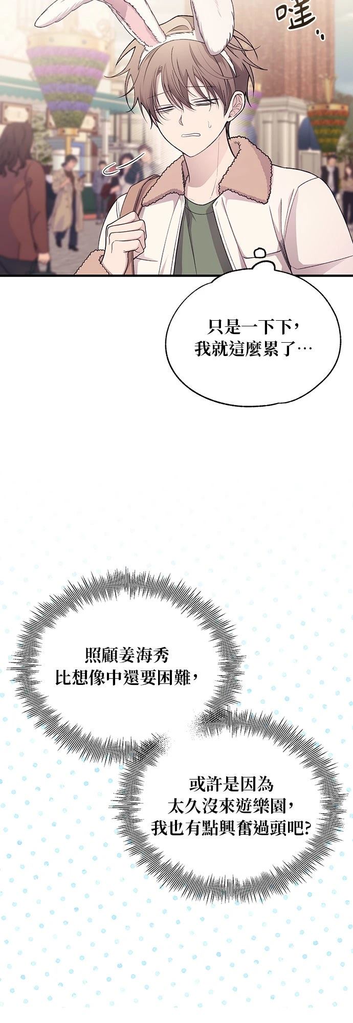 同学，我可以喜欢你吗？ 第193话 第2页