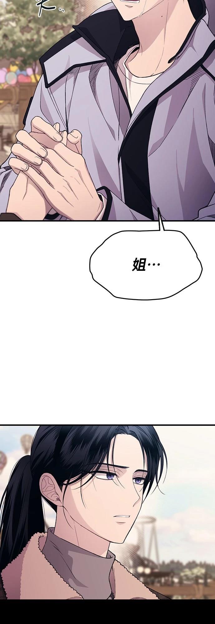 同学，我可以喜欢你吗？ 第193话 第34页