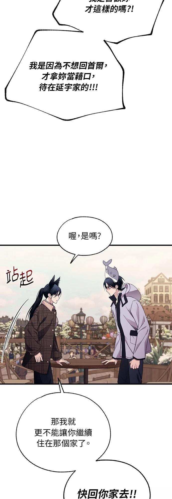 同学，我可以喜欢你吗？ 第193话 第40页