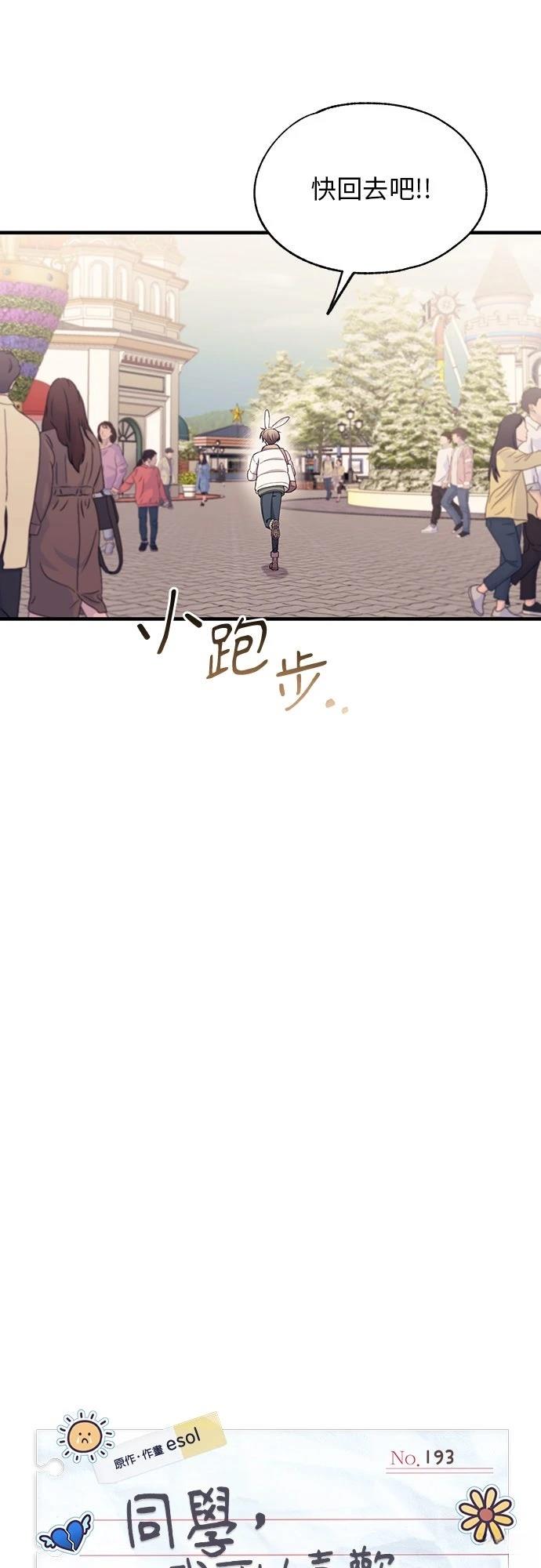 同学，我可以喜欢你吗？ 第193话 第5页