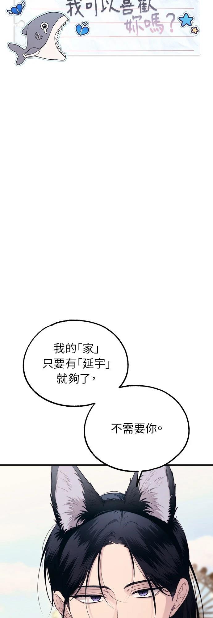 同学，我可以喜欢你吗？ 第193话 第6页