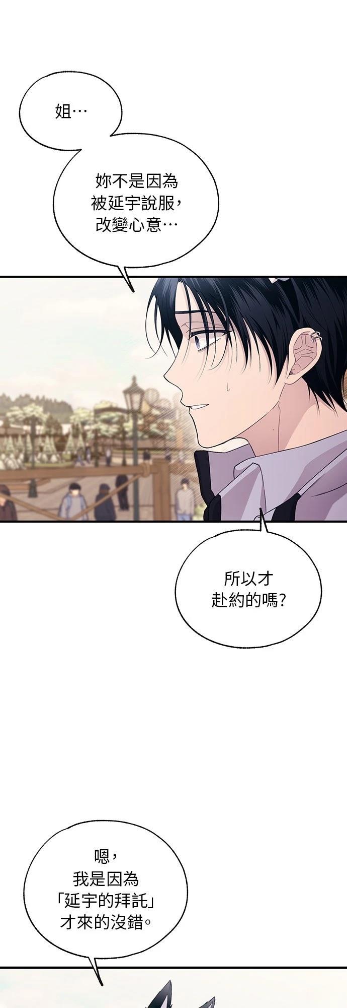 同学，我可以喜欢你吗？ 第193话 第8页