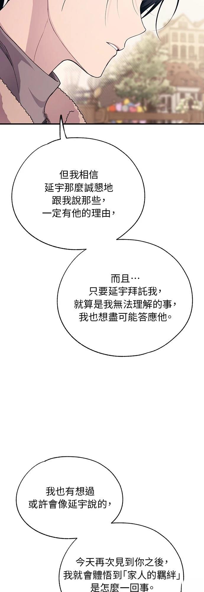 同学，我可以喜欢你吗？ 第193话 第10页