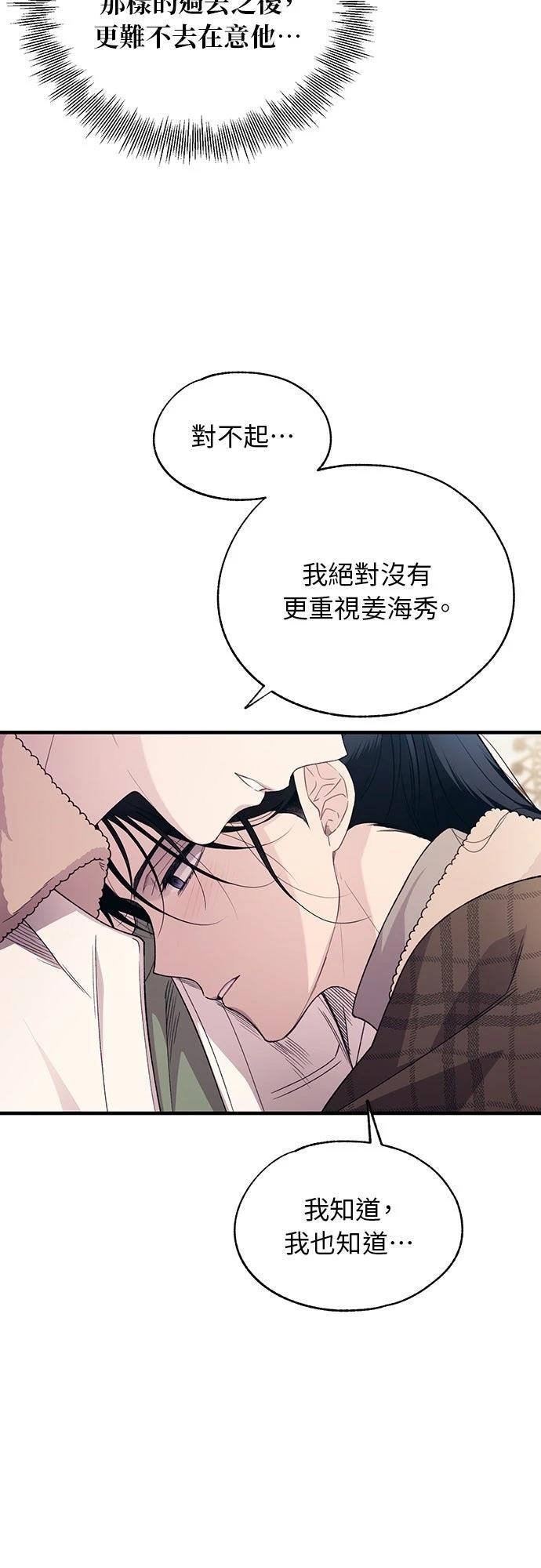 同学，我可以喜欢你吗？ 第194话 第16页