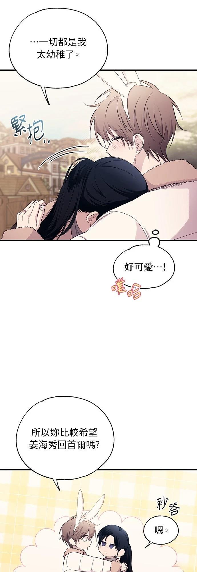 同学，我可以喜欢你吗？ 第194话 第17页