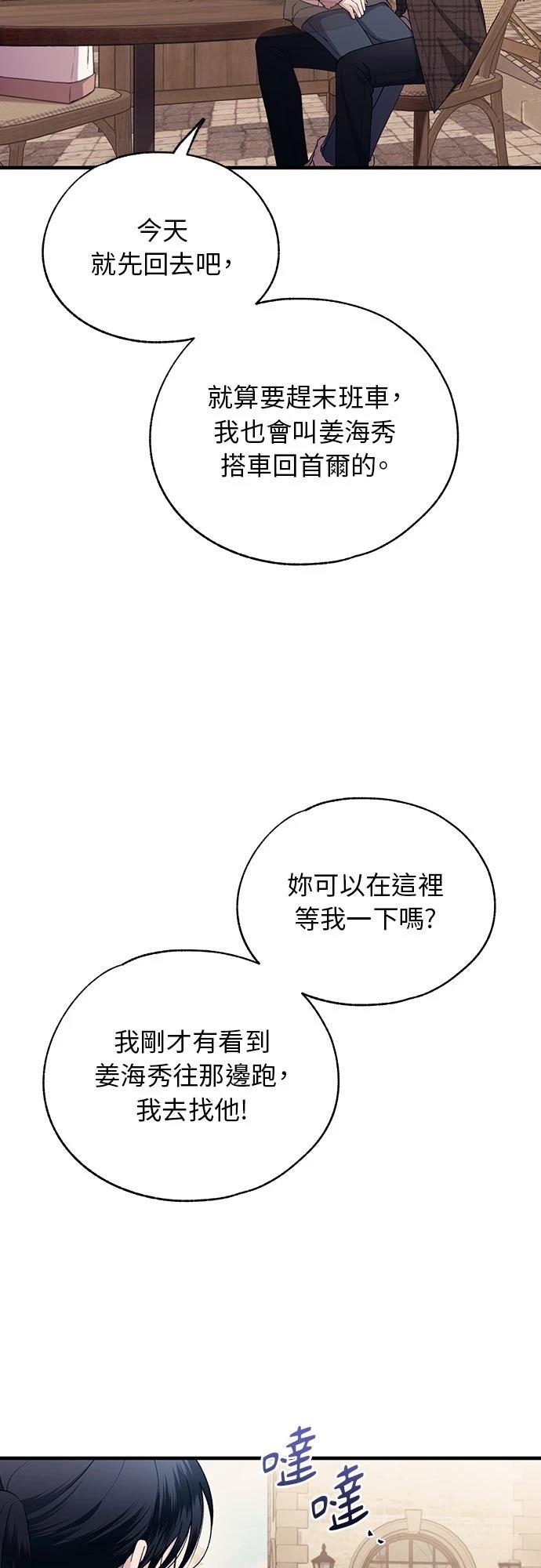 同学，我可以喜欢你吗？ 第194话 第21页