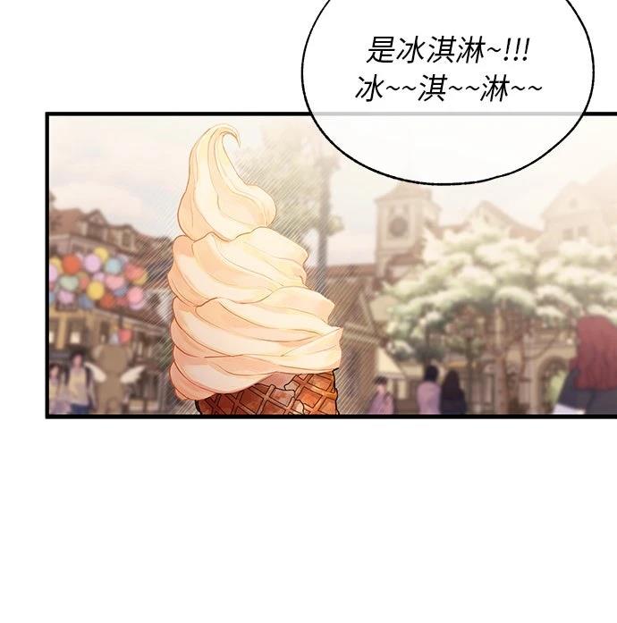 同学，我可以喜欢你吗？ 第194话 第26页