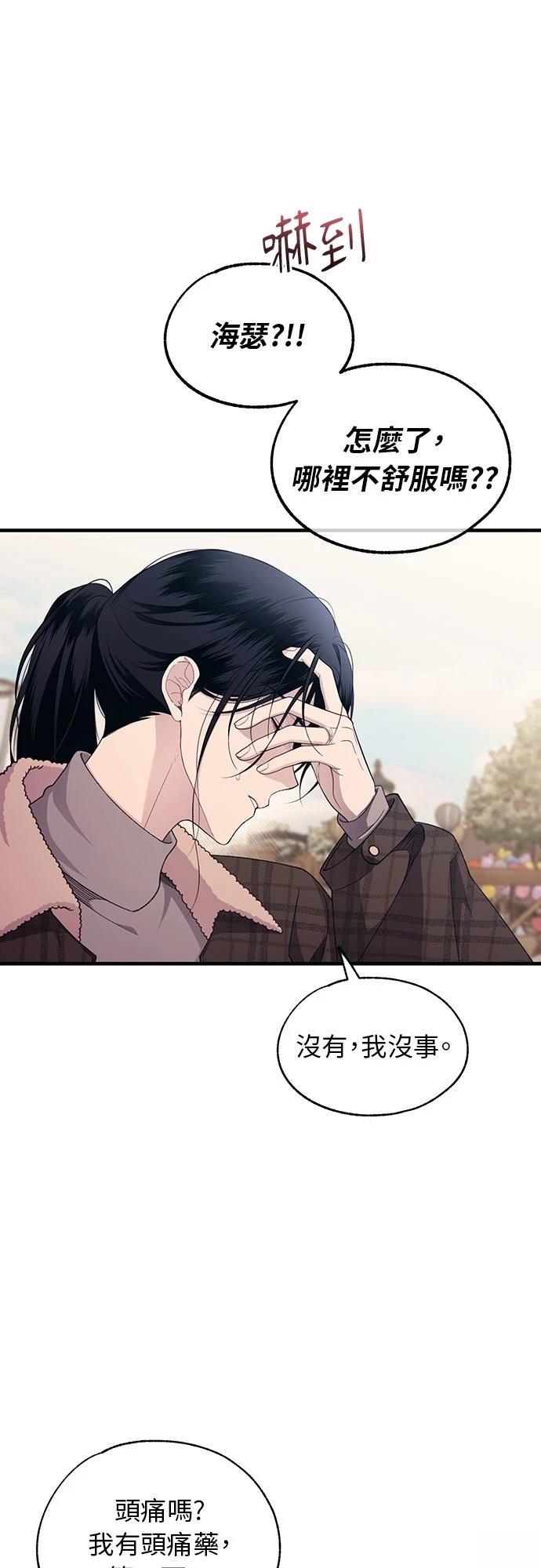 同学，我可以喜欢你吗？ 第194话 第4页