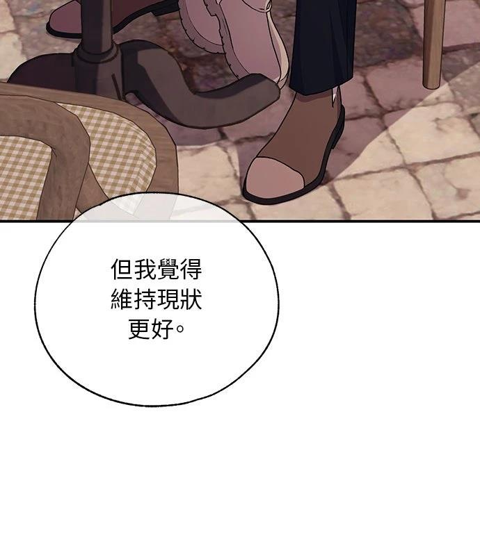 同学，我可以喜欢你吗？ 第194话 第7页