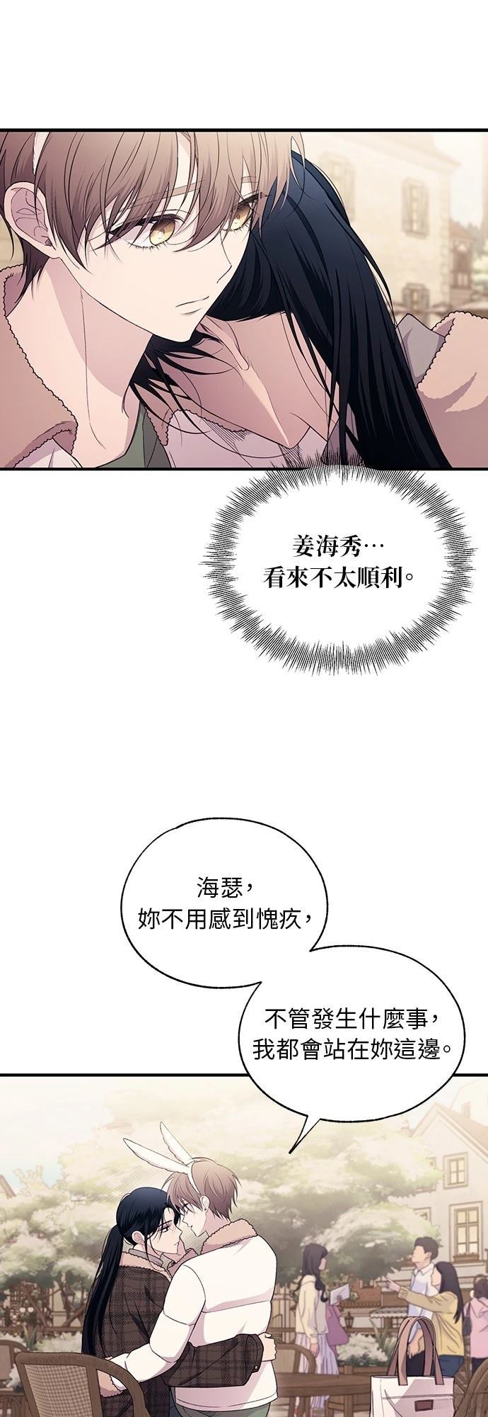 同学，我可以喜欢你吗？ 第194话 第8页