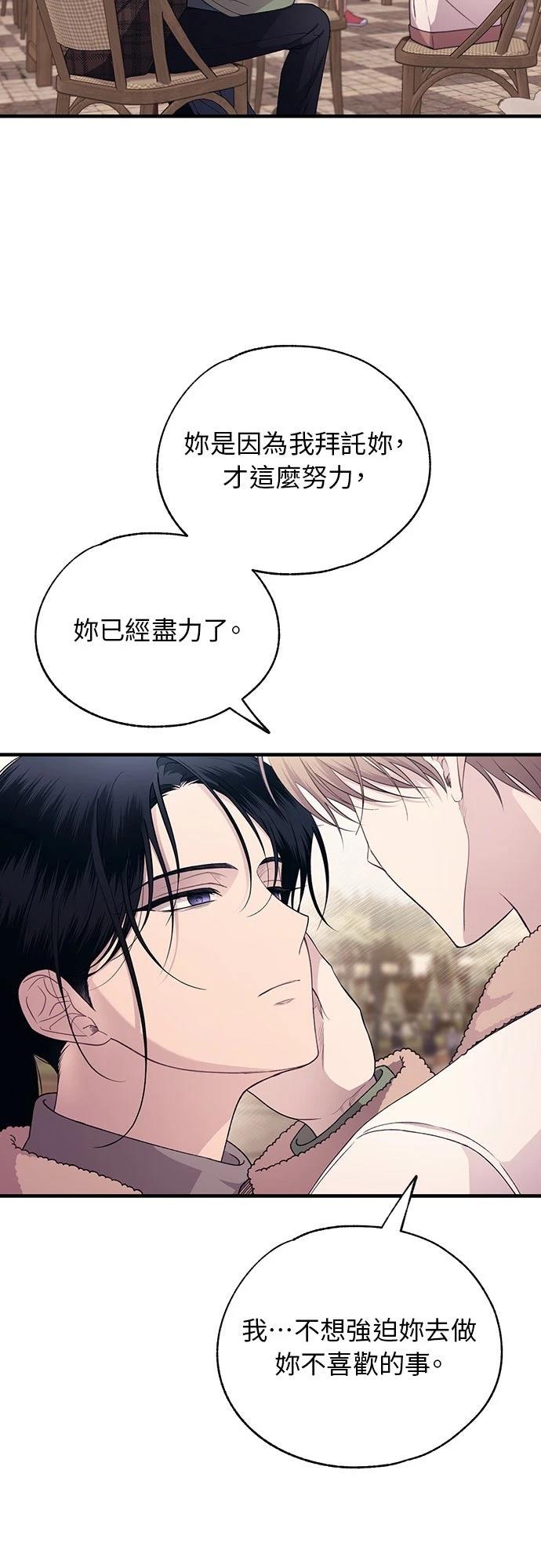 同学，我可以喜欢你吗？ 第194话 第9页