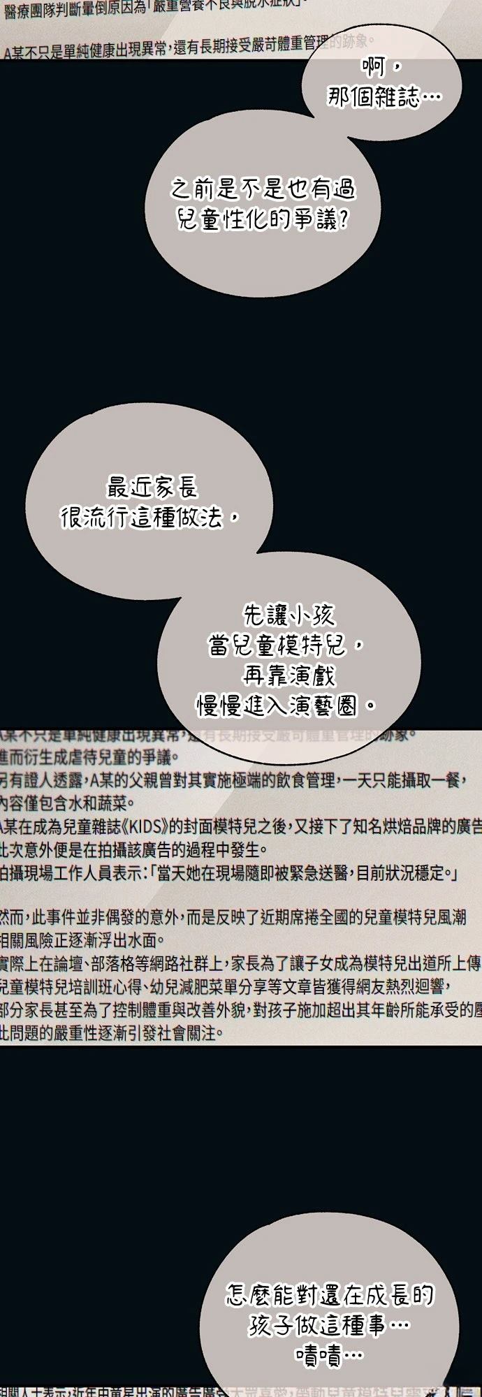 同学，我可以喜欢你吗？ 第195话 第31页