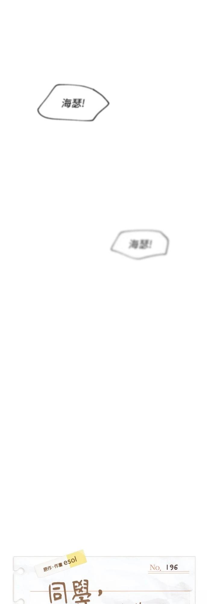 同学，我可以喜欢你吗？ 第196话 第13页