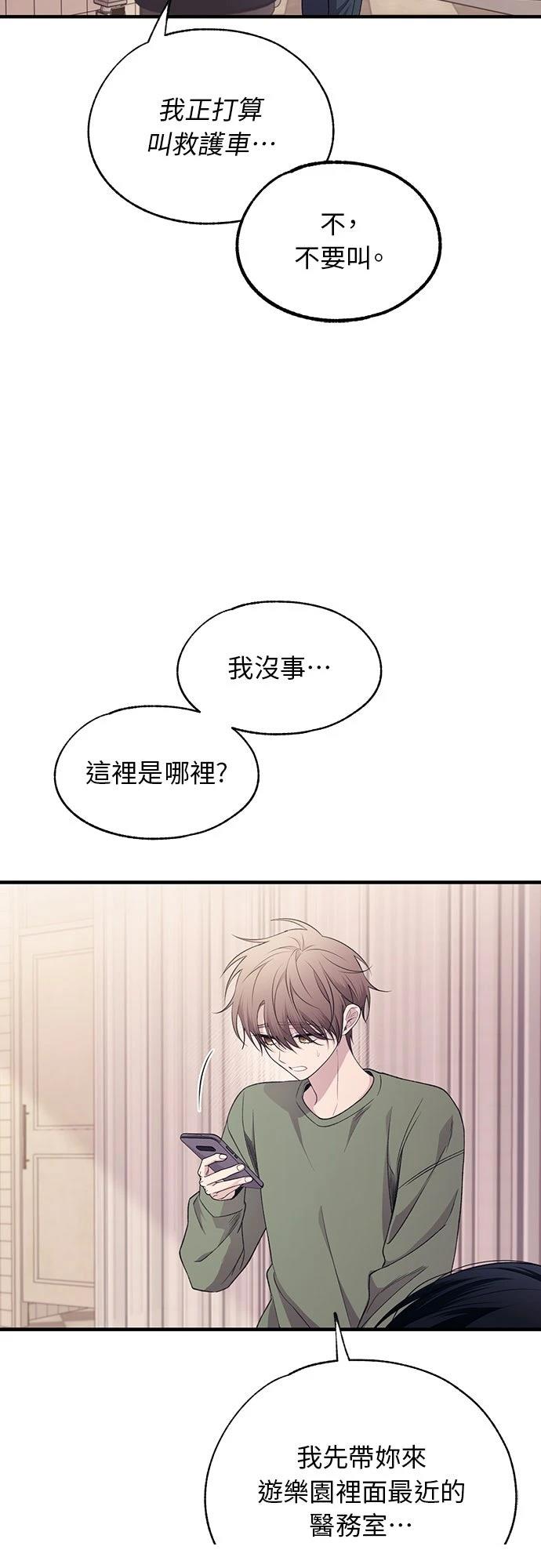 同学，我可以喜欢你吗？ 第196话 第17页