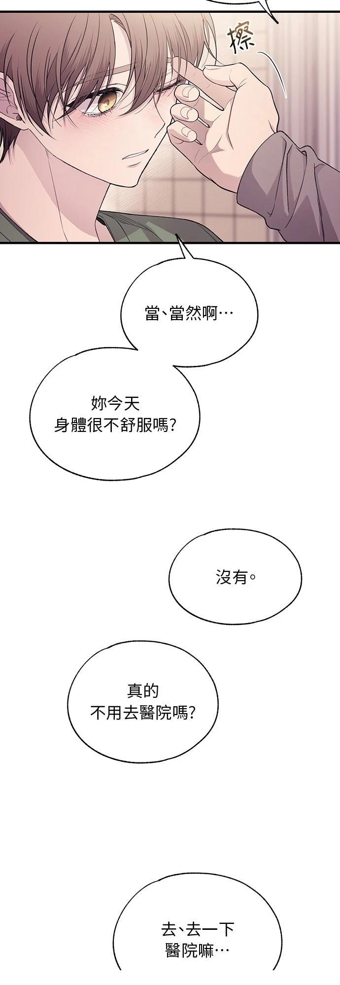 同学，我可以喜欢你吗？ 第196话 第21页