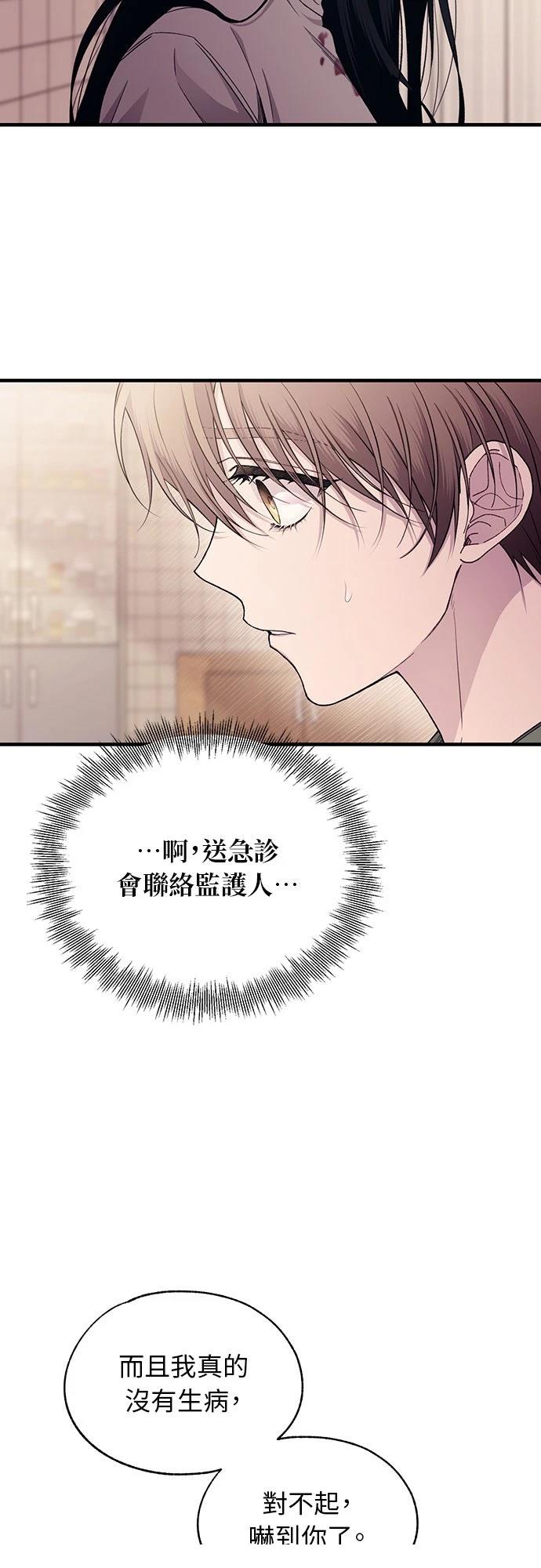 同学，我可以喜欢你吗？ 第196话 第23页