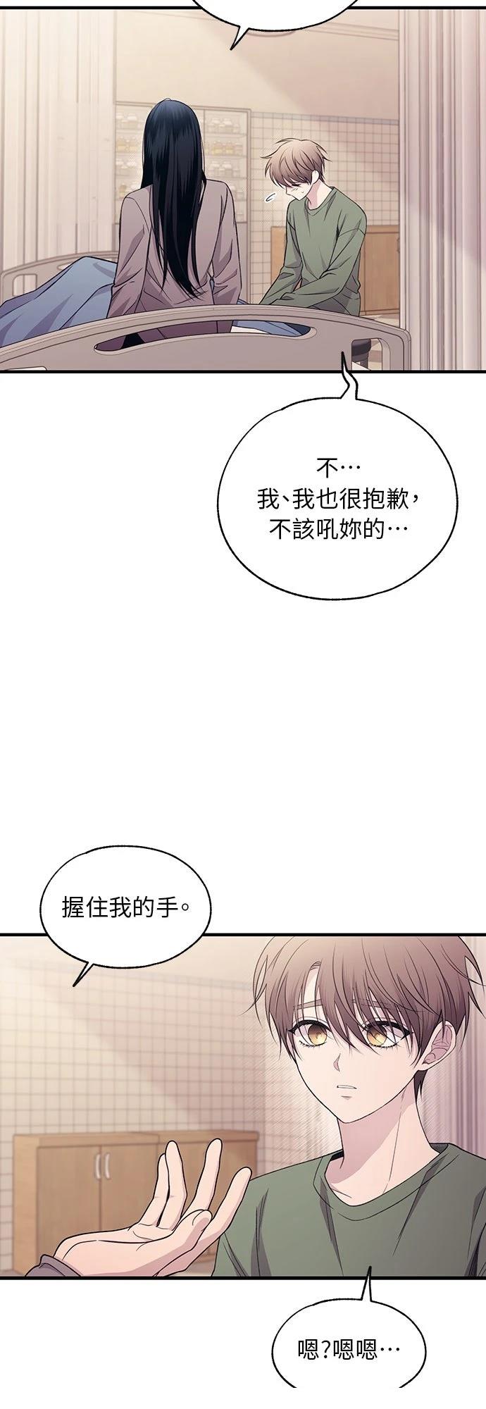 同学，我可以喜欢你吗？ 第196话 第24页