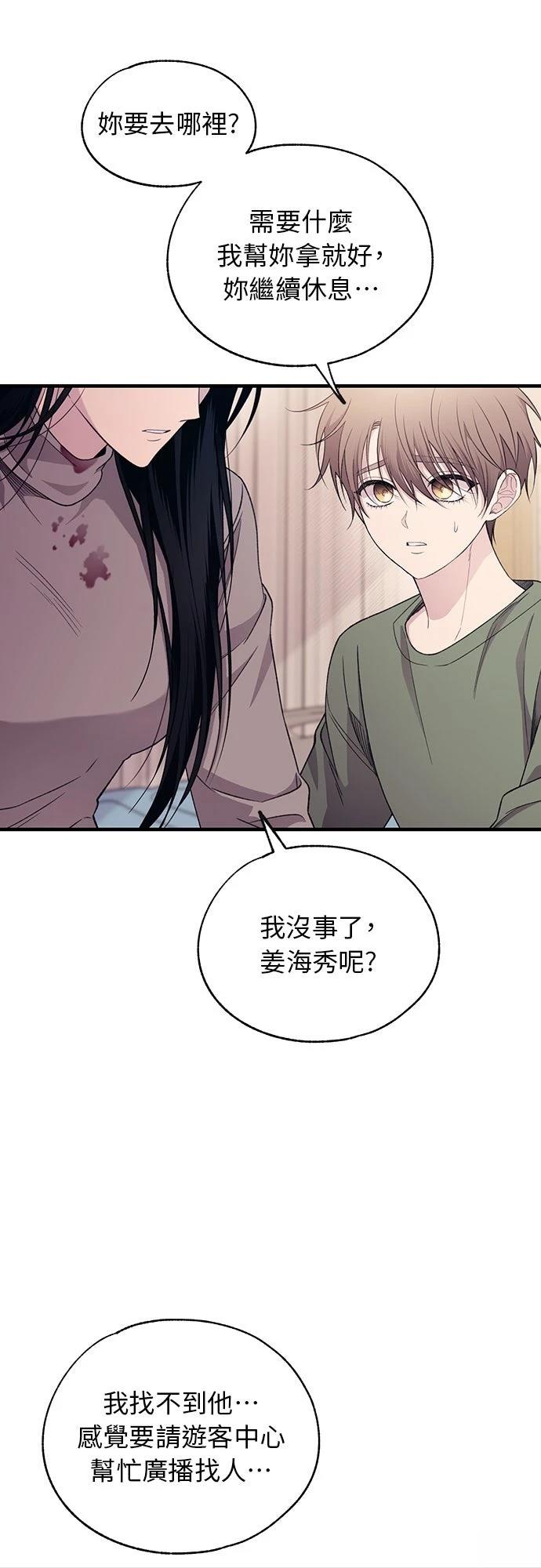 同学，我可以喜欢你吗？ 第196话 第35页