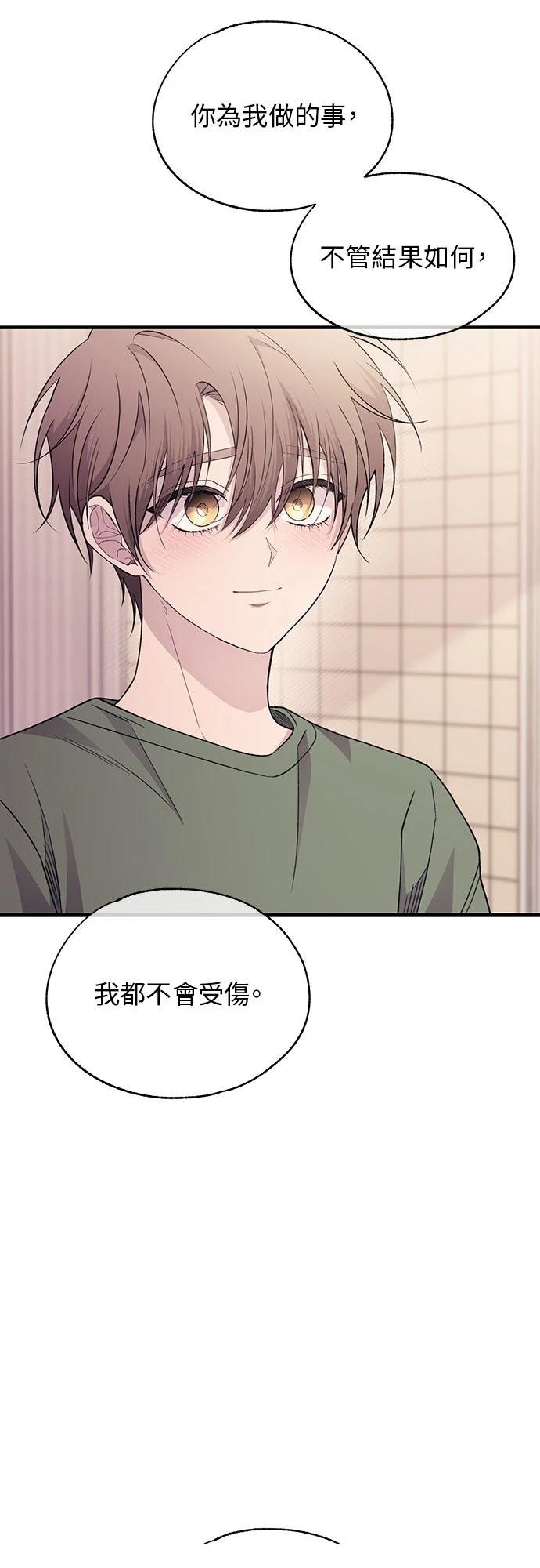 同学，我可以喜欢你吗？ 第196话 第38页