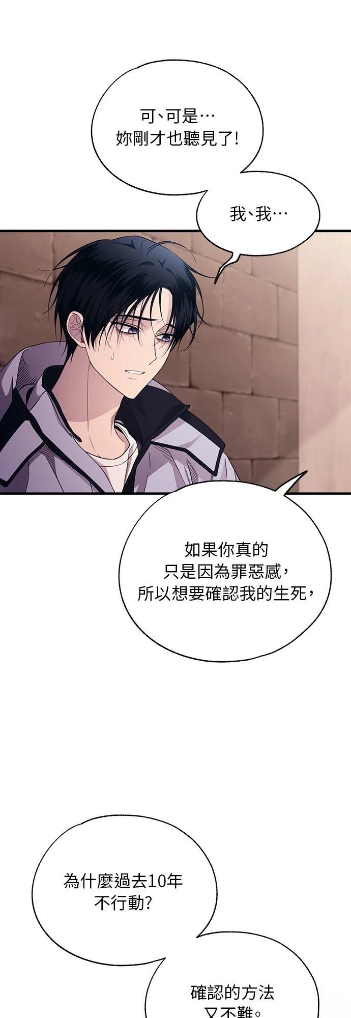 同学，我可以喜欢你吗？ 第197话 第29页