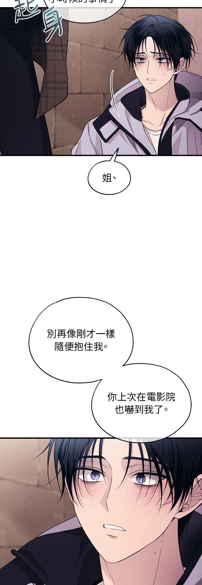同学，我可以喜欢你吗？ 第197话 第44页