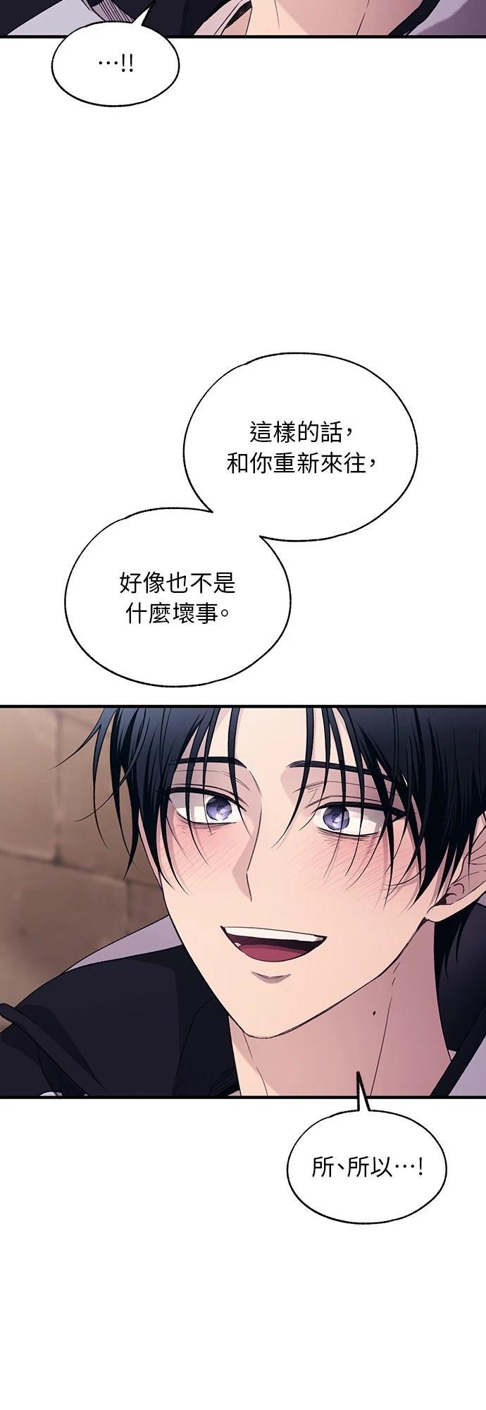 同学，我可以喜欢你吗？ 第197话 第45页