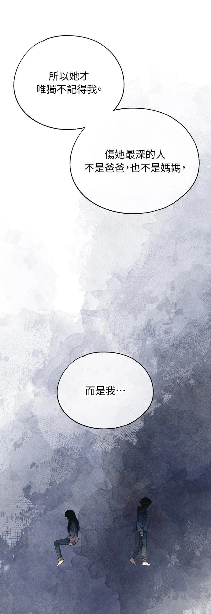 同学，我可以喜欢你吗？ 第197话 第8页