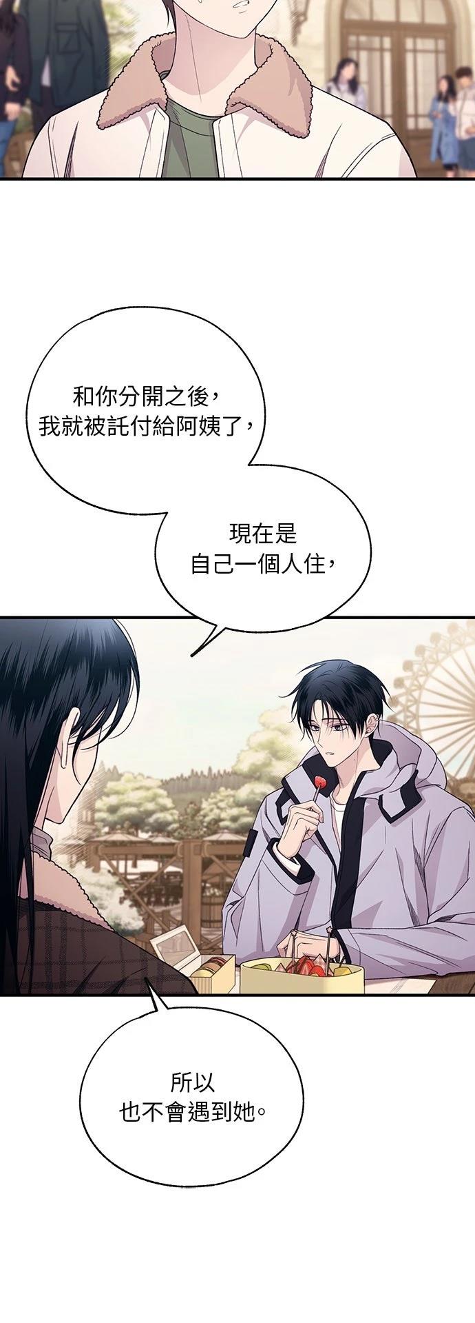 同学，我可以喜欢你吗？ 第198话 第13页