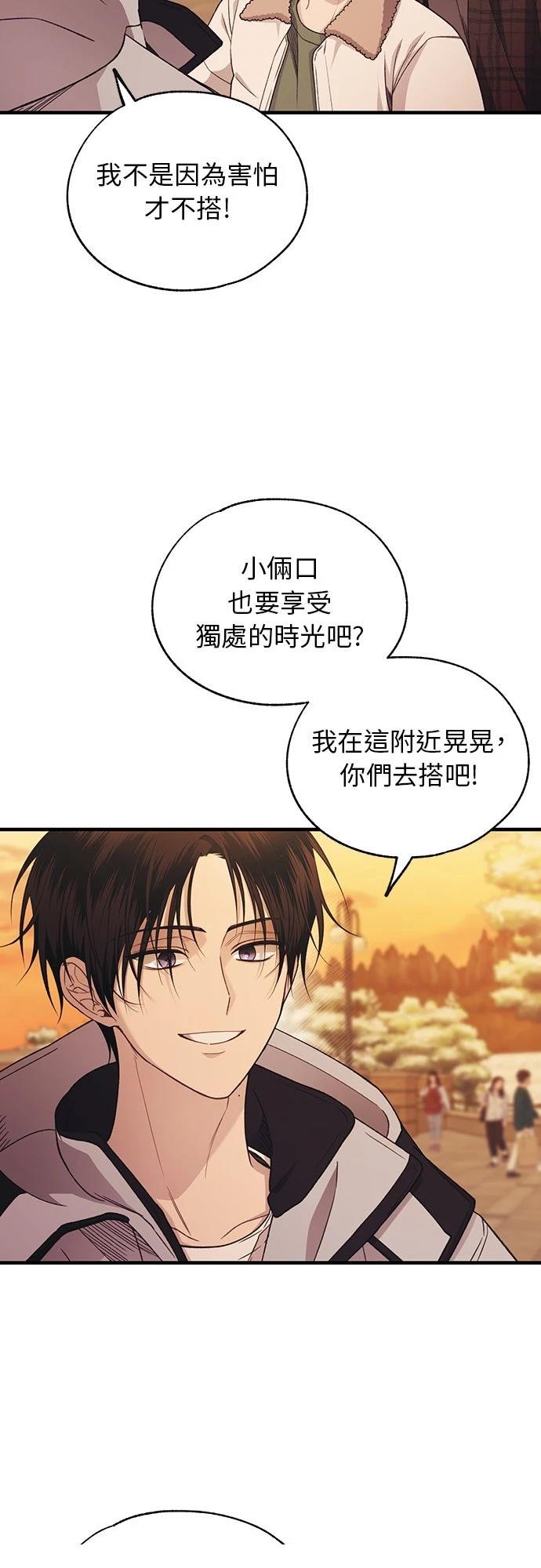 同学，我可以喜欢你吗？ 第198话 第22页