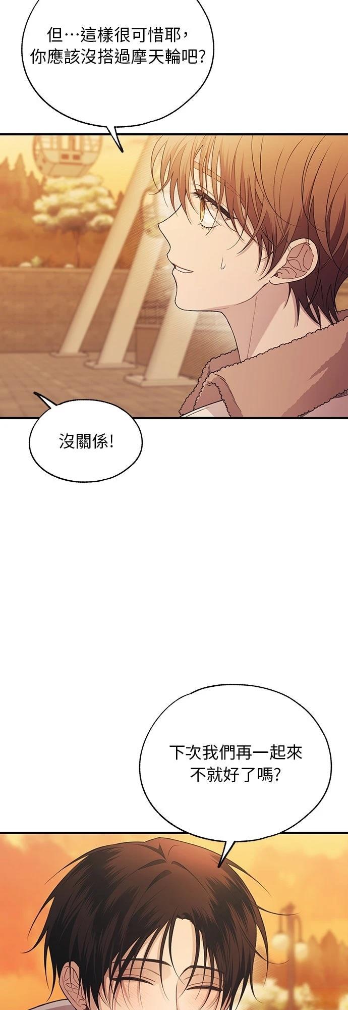 同学，我可以喜欢你吗？ 第198话 第23页