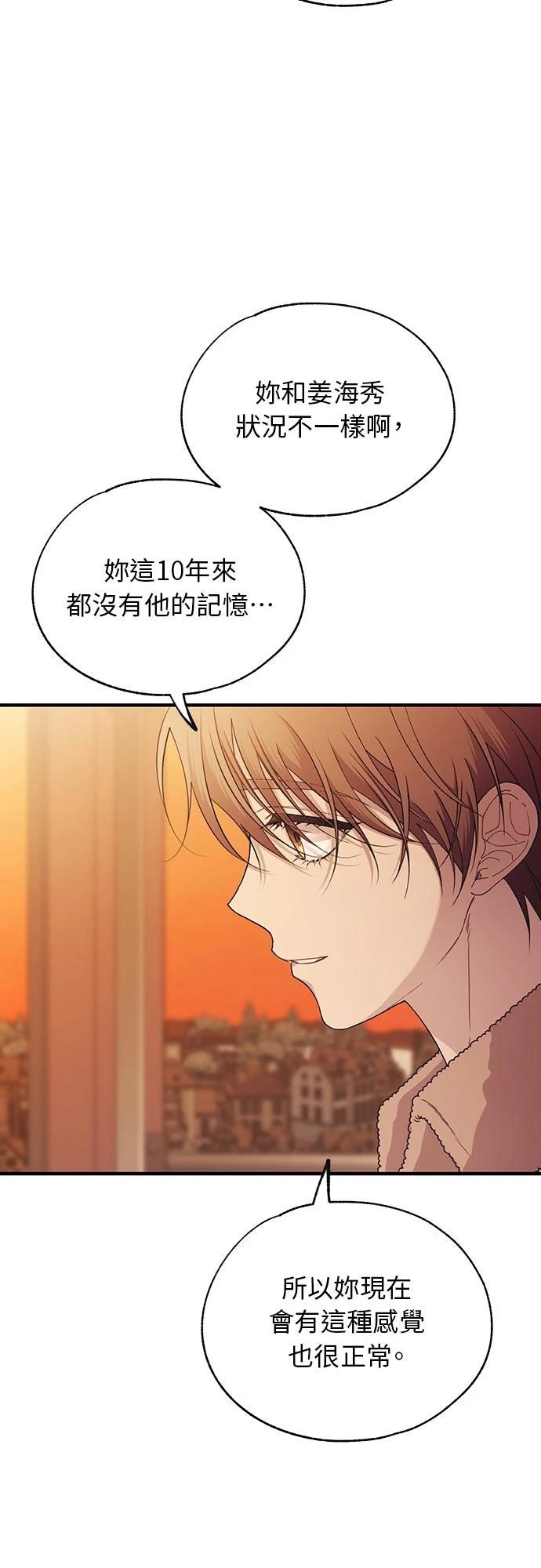 同学，我可以喜欢你吗？ 第198话 第30页