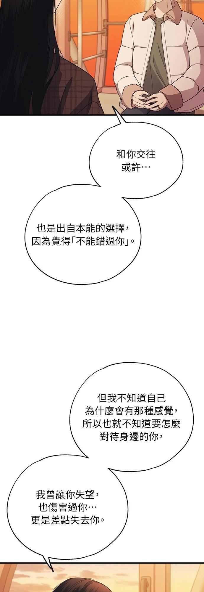 同学，我可以喜欢你吗？ 第198话 第38页