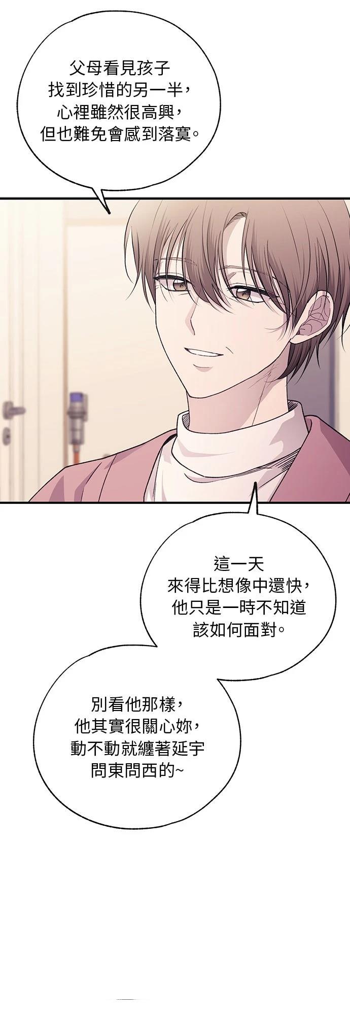 同学，我可以喜欢你吗？ 第199话 第21页
