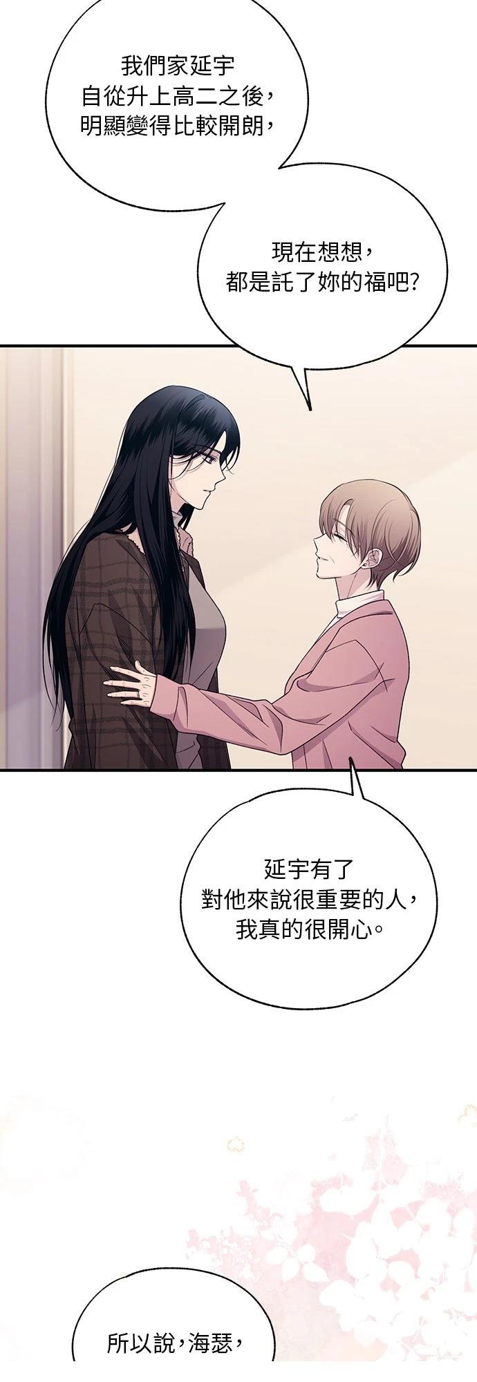 同学，我可以喜欢你吗？ 第199话 第22页