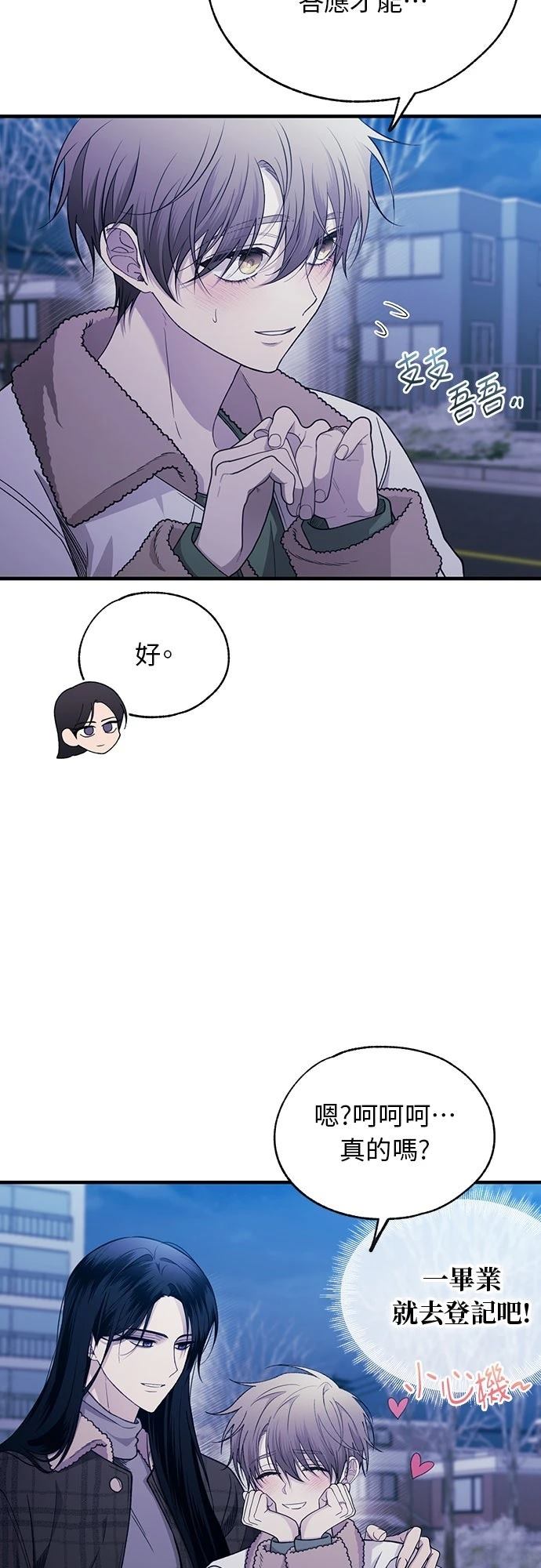 同学，我可以喜欢你吗？ 第199话 第29页