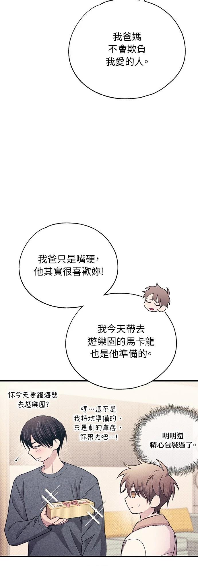 同学，我可以喜欢你吗？ 第199话 第31页