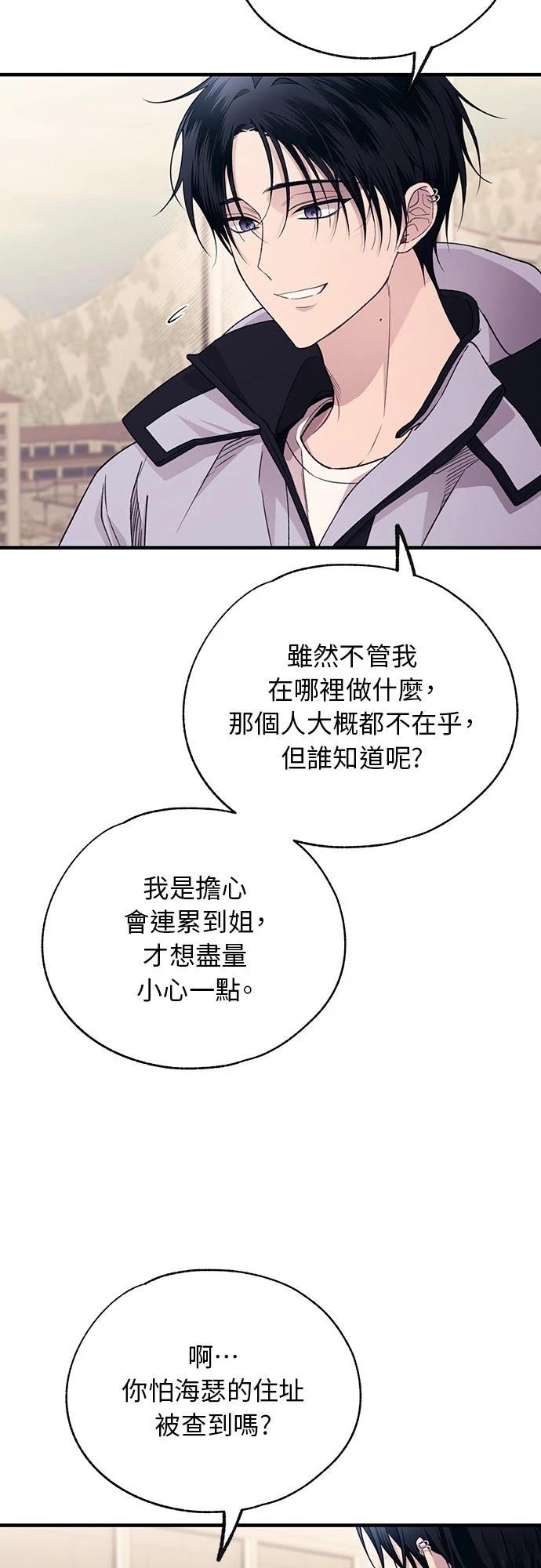 同学，我可以喜欢你吗？ 第200话 第24页