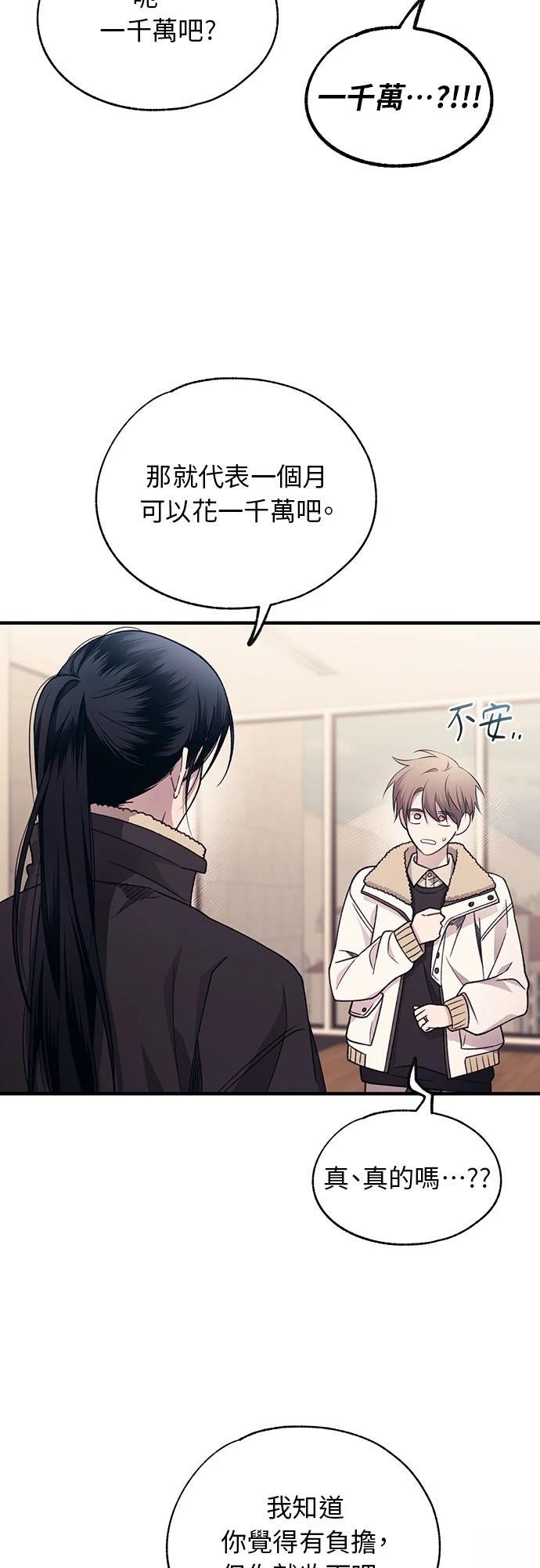 同学，我可以喜欢你吗？ 第200话 第29页
