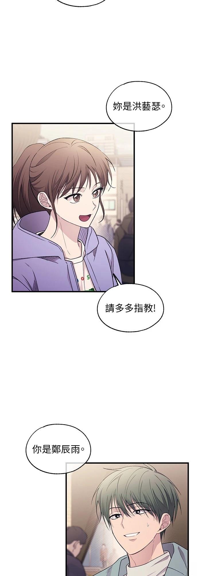 同学，我可以喜欢你吗？ 第200话 第4页