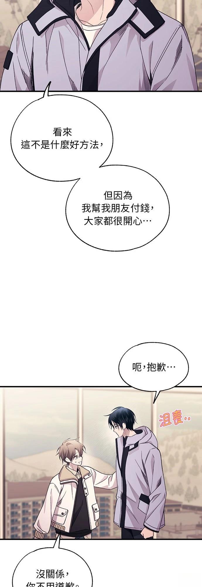 同学，我可以喜欢你吗？ 第200话 第31页