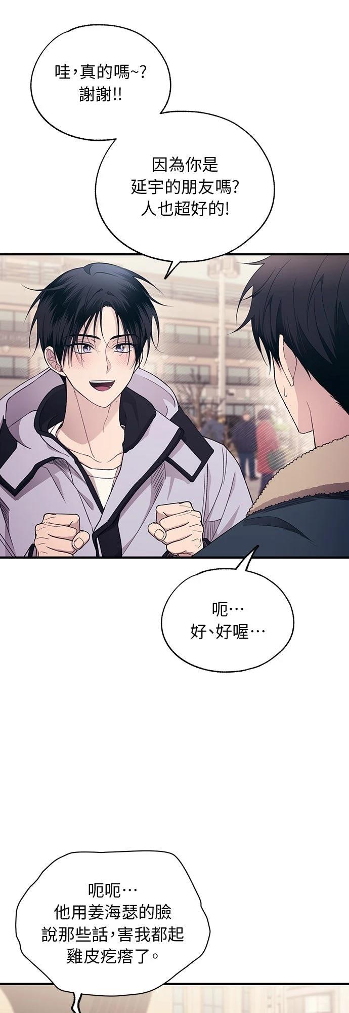 同学，我可以喜欢你吗？ 第200话 第7页