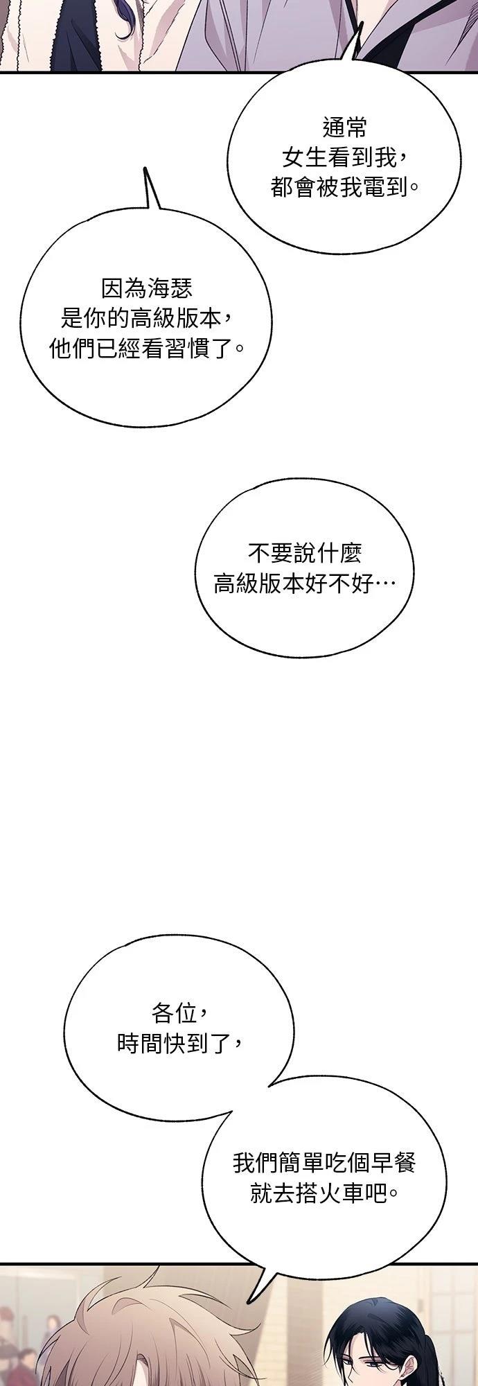 同学，我可以喜欢你吗？ 第200话 第9页